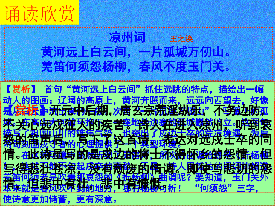 九年级语文上册 《专题 气象物候》课件 苏教版_第3页