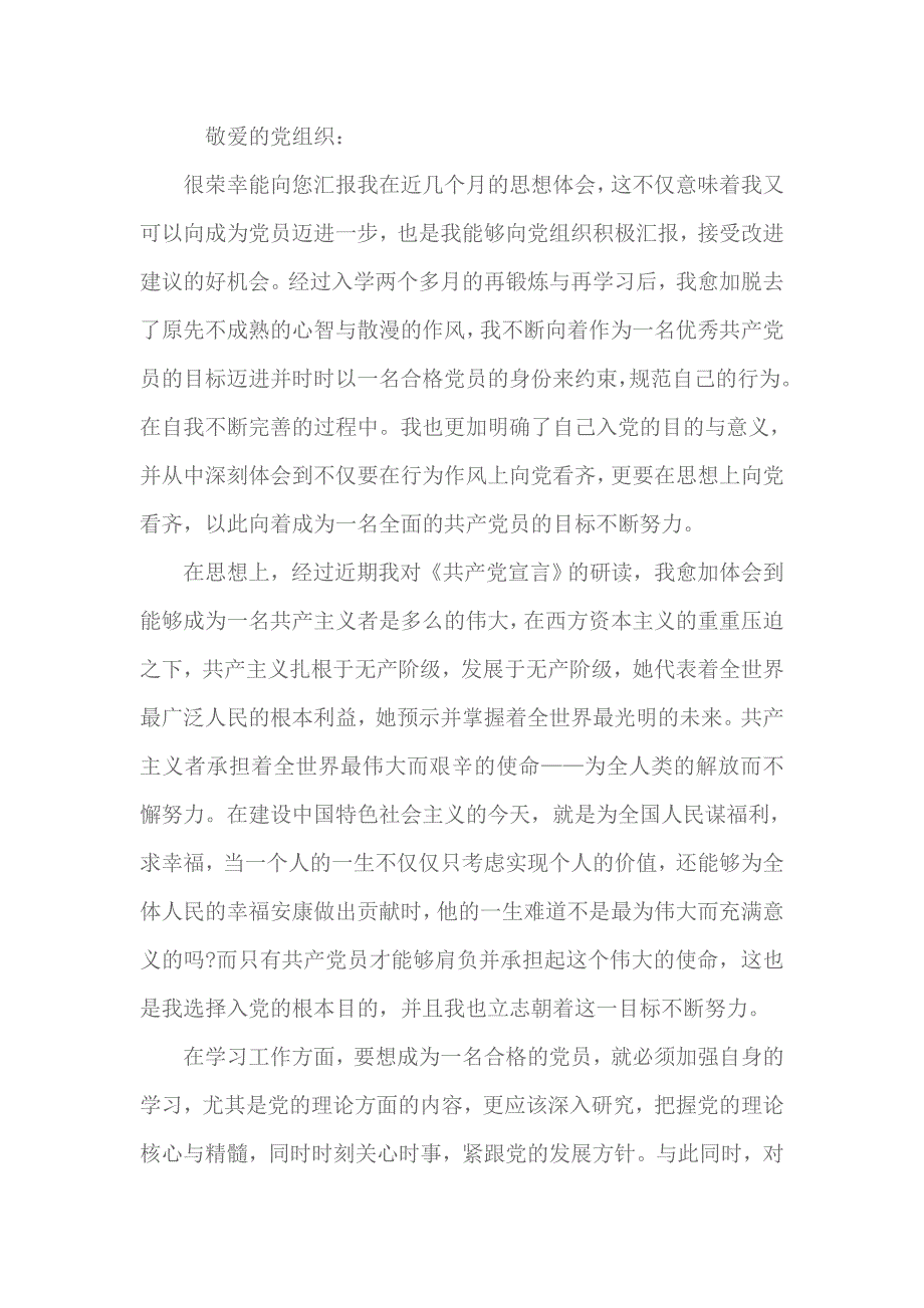 2018教师入党积极分子思想汇报3000字 1_第1页