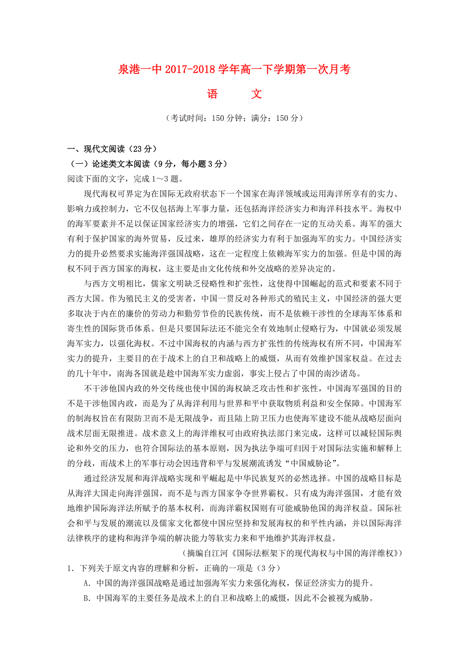 高一语文下学期第一次（4月）月考试题_第1页