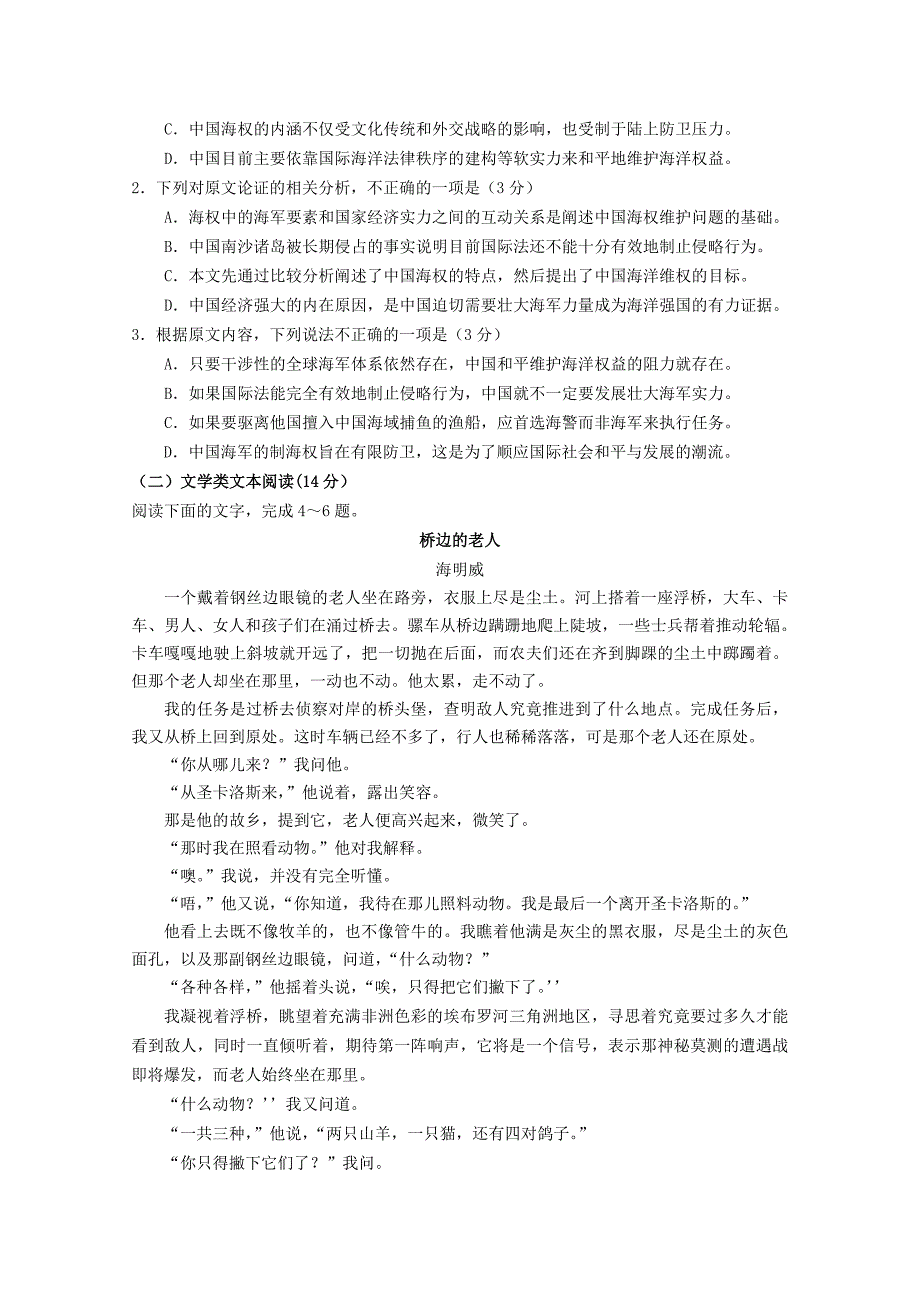 高一语文下学期第一次（4月）月考试题_第2页