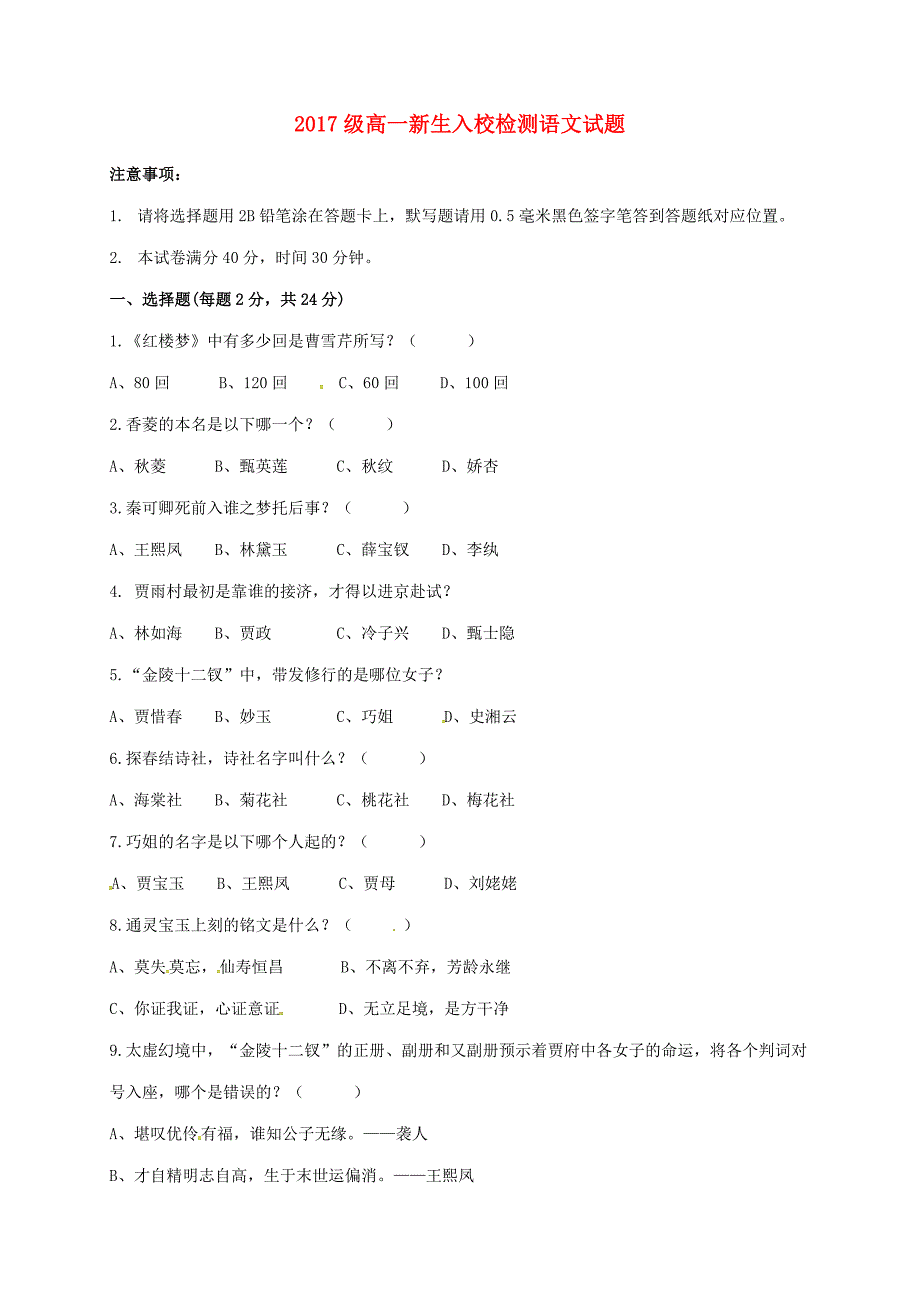 高一语文入校检测试题_第1页