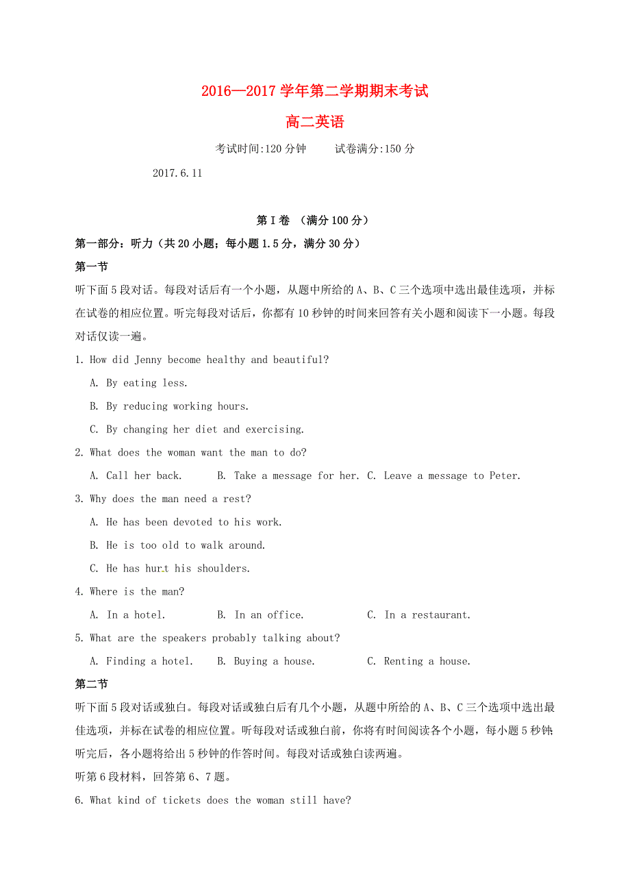 福建省福州市2016-2017学年高二英语下学期期末考试试题_第1页