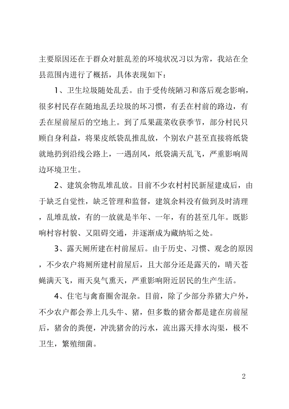 (孙娟2015年讲稿)农村环境卫生整治的重要性.doc_第2页