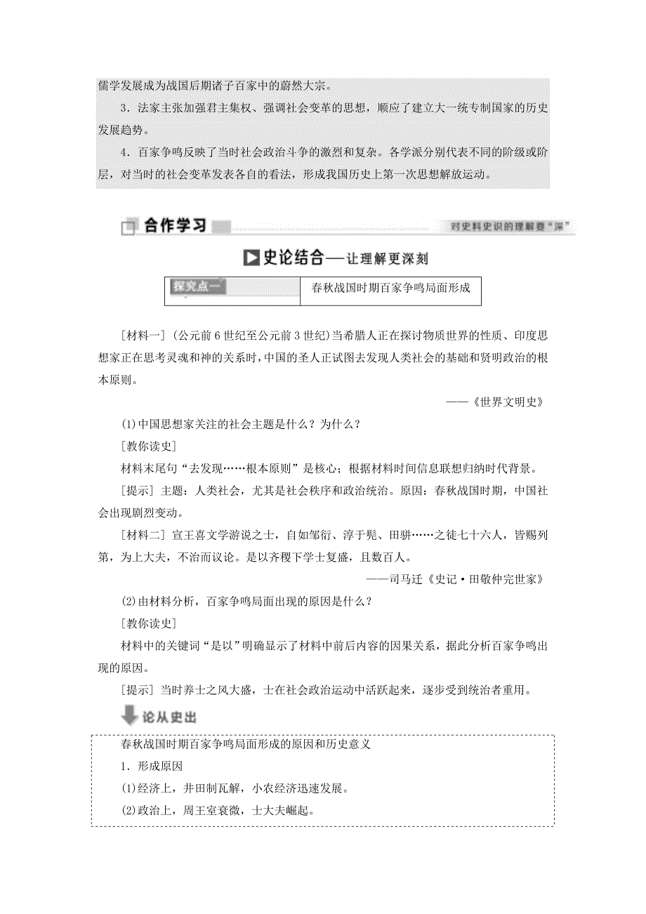 2017-2018学年高中历史专题一中国传统文化主流思想的演变一百家争鸣学案人民版必修_第4页