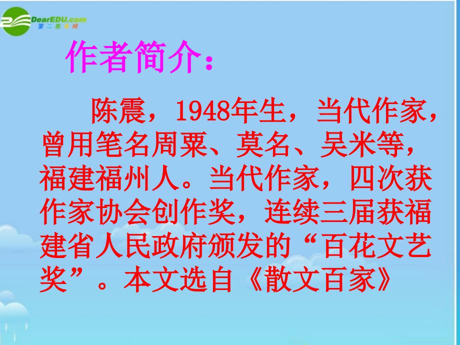 八年级语文下册 《剃头匠 》教学课件 北师大版_第3页