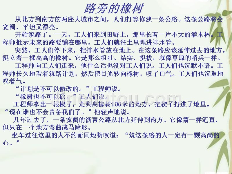 三年级语文上册 路旁的橡树1课件 新人教版_第2页