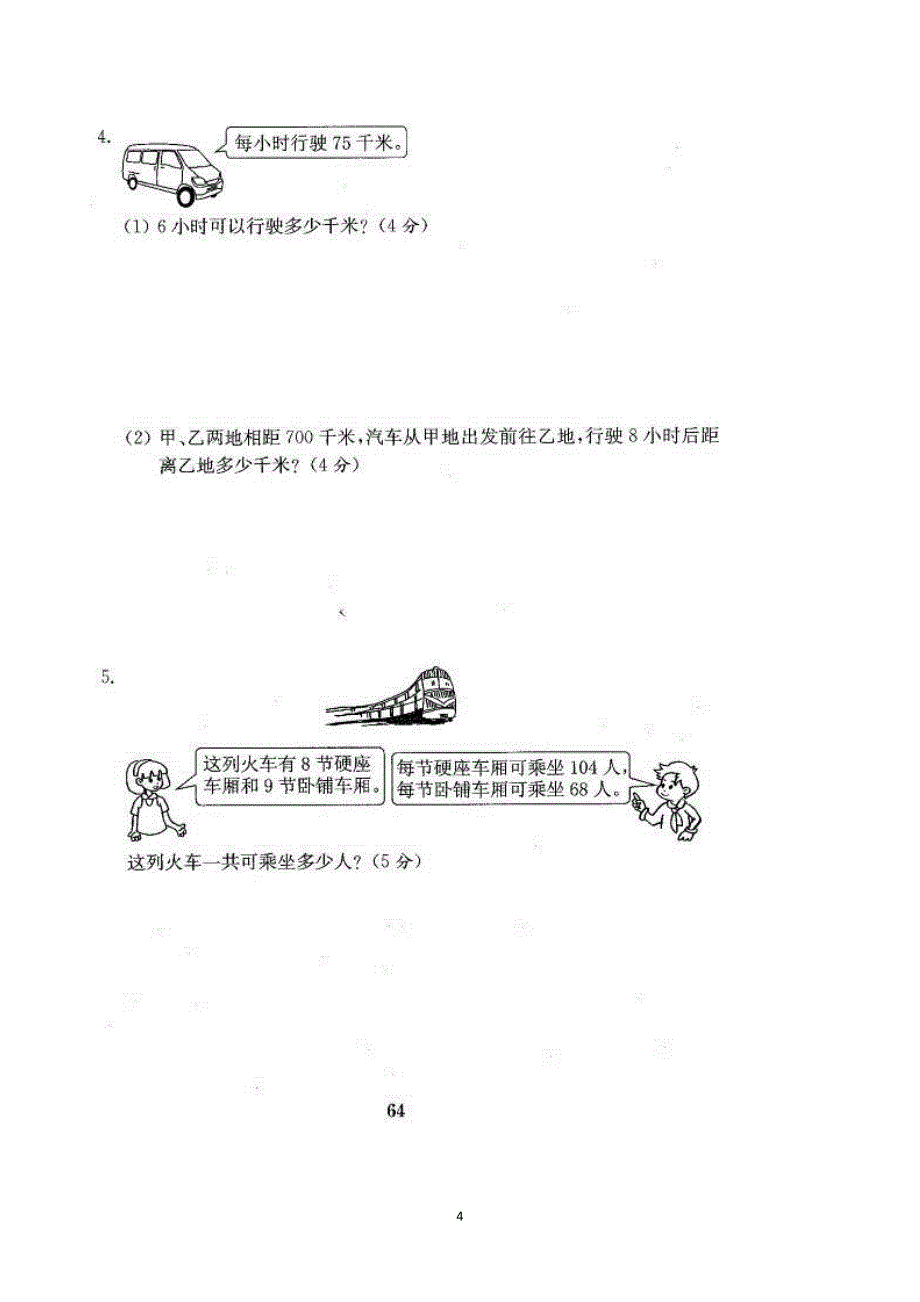 新北师大版三年级上册数学乘与除乘法试卷及答案(92)_第4页