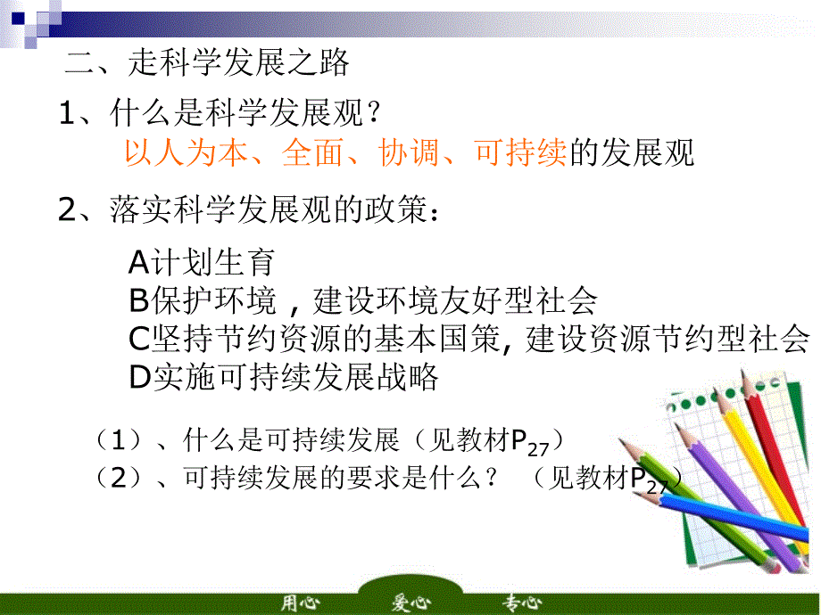 九年级政治 第二单元 关爱自然 关爱人类 课件 湘教版_第2页