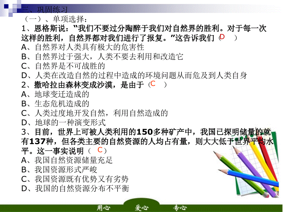 九年级政治 第二单元 关爱自然 关爱人类 课件 湘教版_第3页