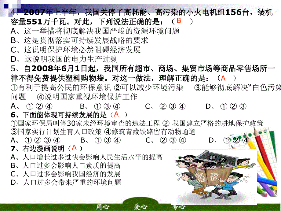 九年级政治 第二单元 关爱自然 关爱人类 课件 湘教版_第4页