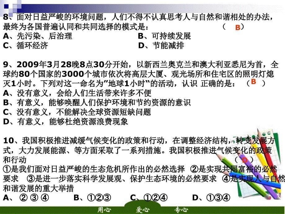 九年级政治 第二单元 关爱自然 关爱人类 课件 湘教版_第5页