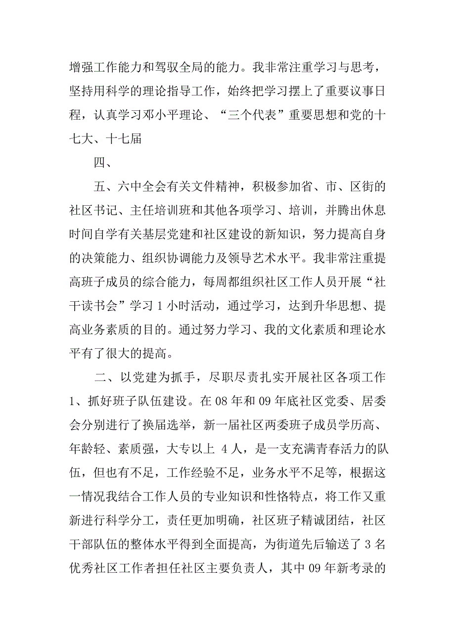 20xx年社区党委书记述职报告_第2页