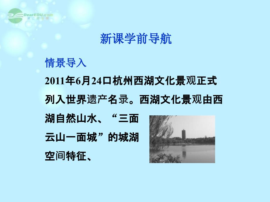 2013年高中地理 第二单元单元活动学会小区域调查精品课件 鲁教版必修3_第2页