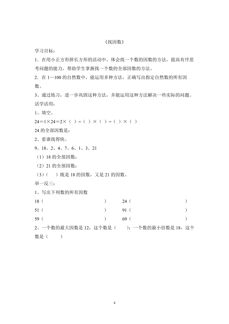 北师大版小学五年级上册数学习题WORD(86)_第4页