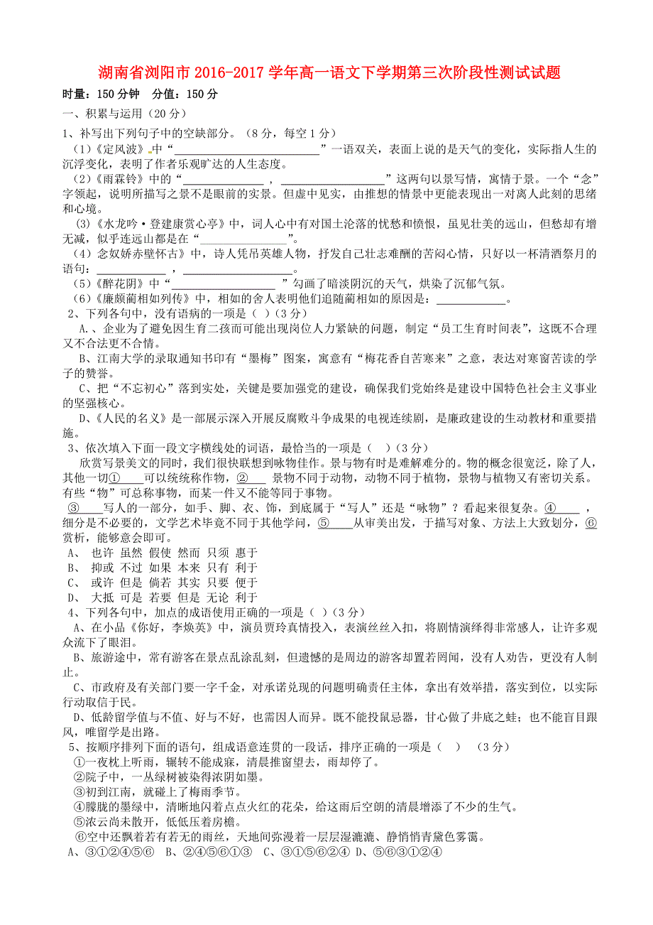 高一语文下学期第三次阶段性测试试题_第1页