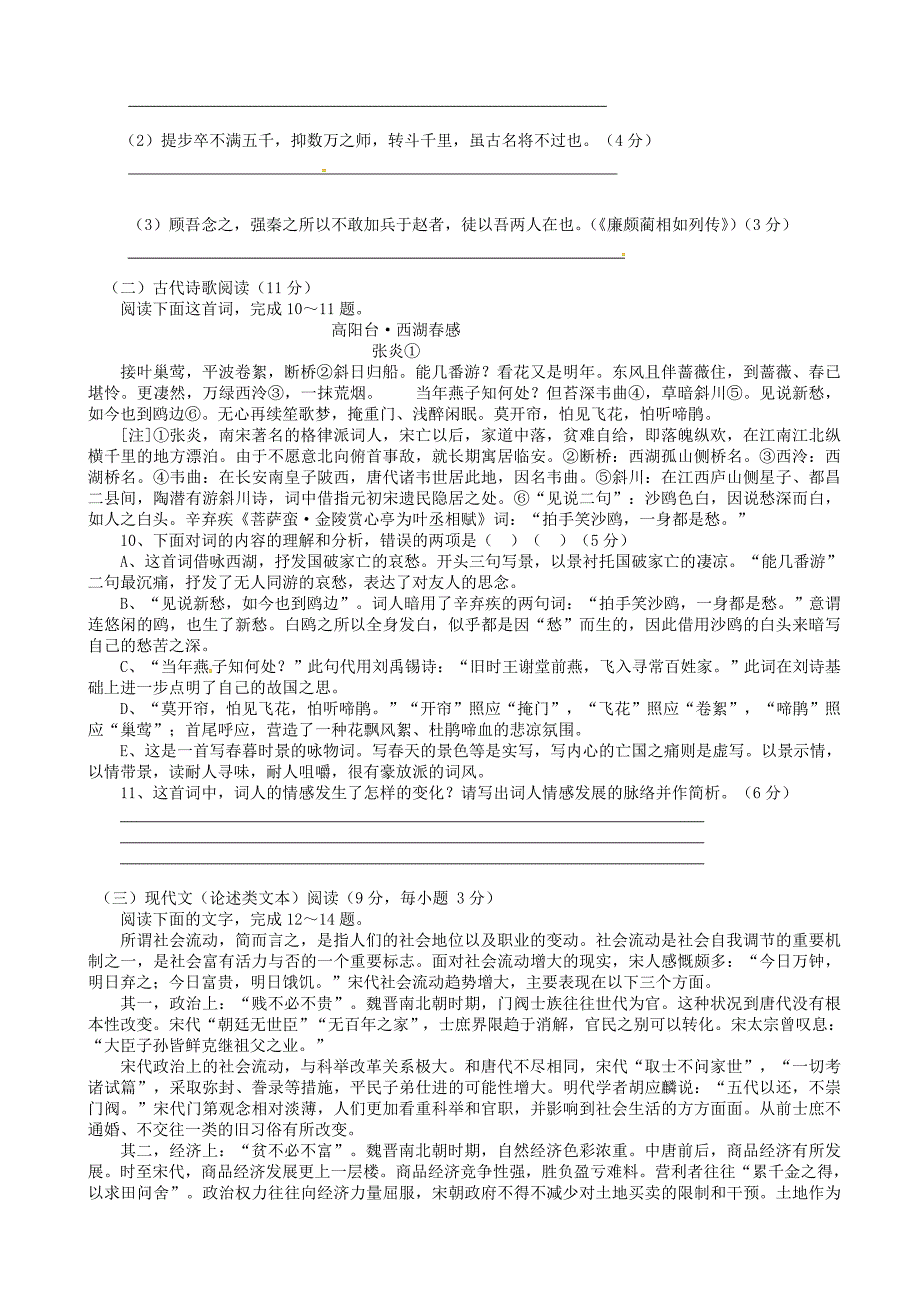 高一语文下学期第三次阶段性测试试题_第3页