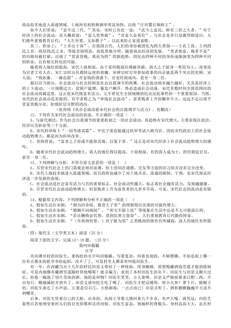 高一语文下学期第三次阶段性测试试题_第4页