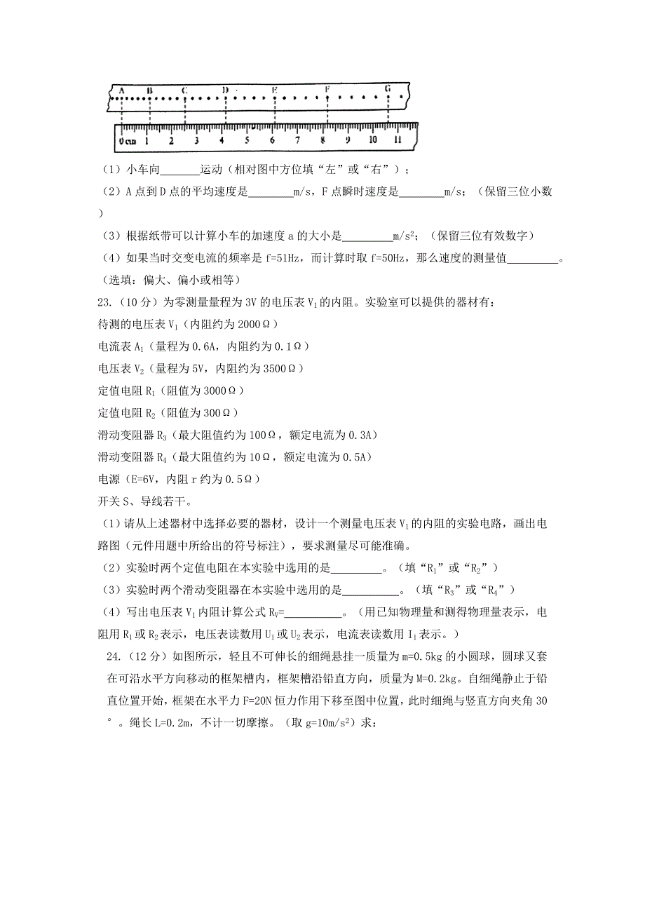 山西省晋中市2018届高三理综物理部分1月适应性调研考试试题_第4页