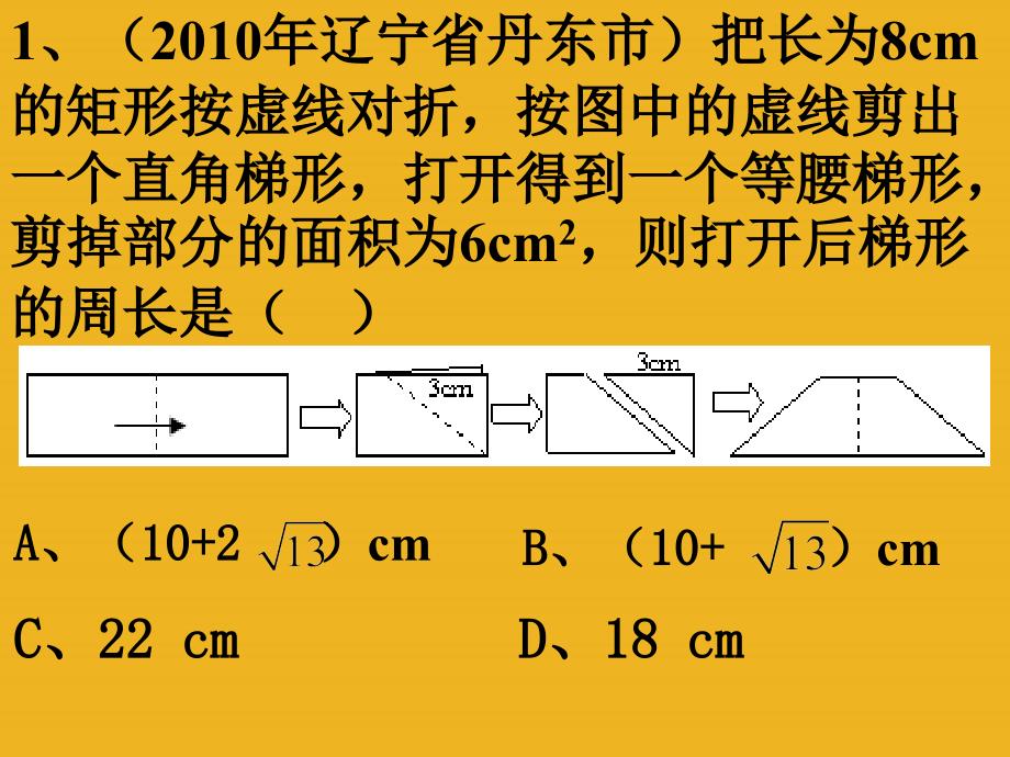 八年级数学上册 专题讲座8 折叠问题（3）课件 北师大版_第3页