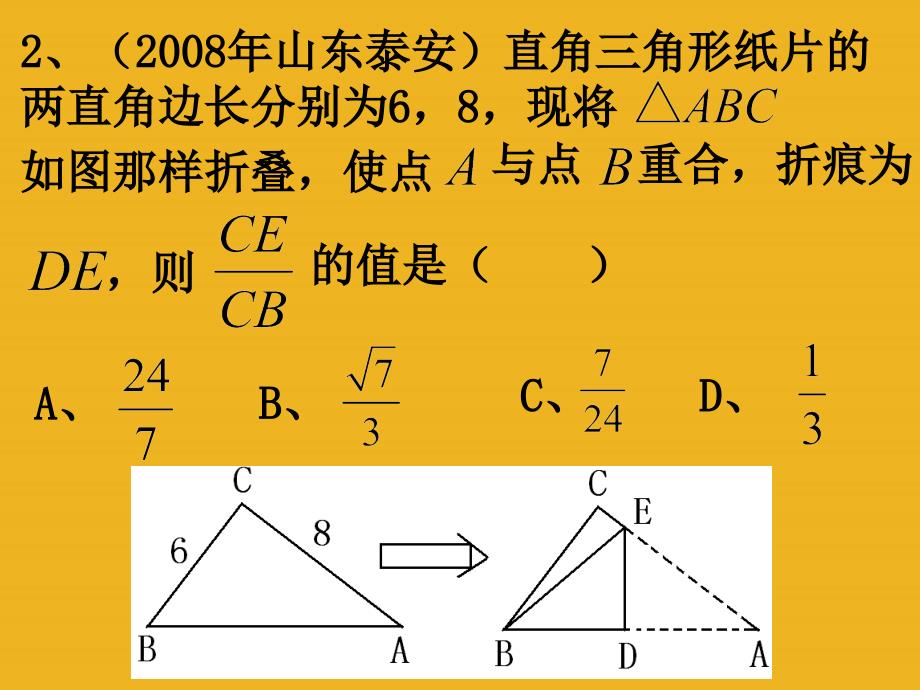 八年级数学上册 专题讲座8 折叠问题（3）课件 北师大版_第4页