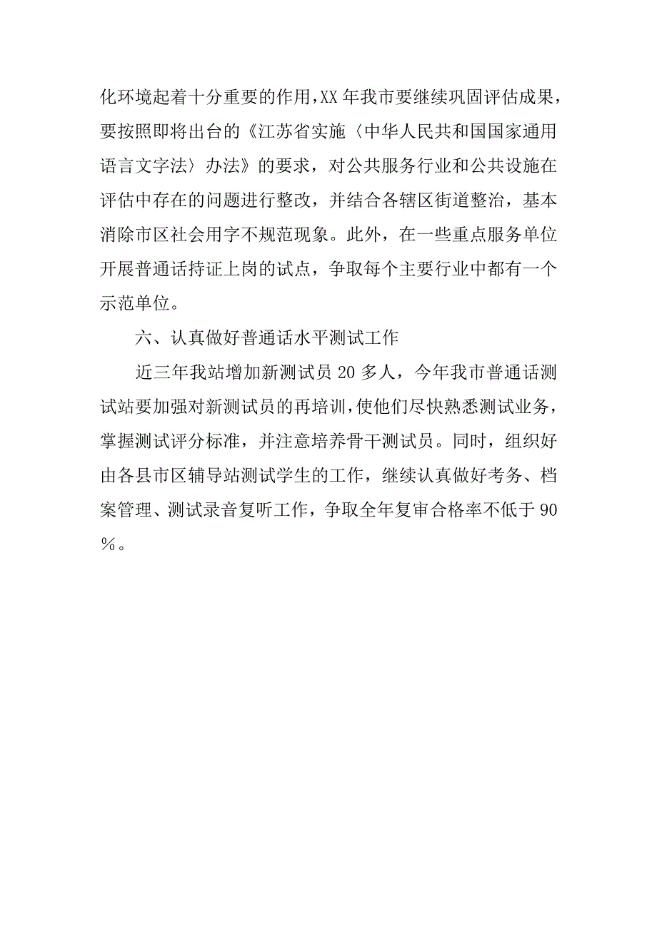 ｘｘ市xx年语言文字工作计划.doc_第3页