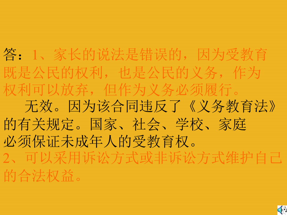 八年级政治下册 7-1《维护受教育权》课件 粤教版_第3页