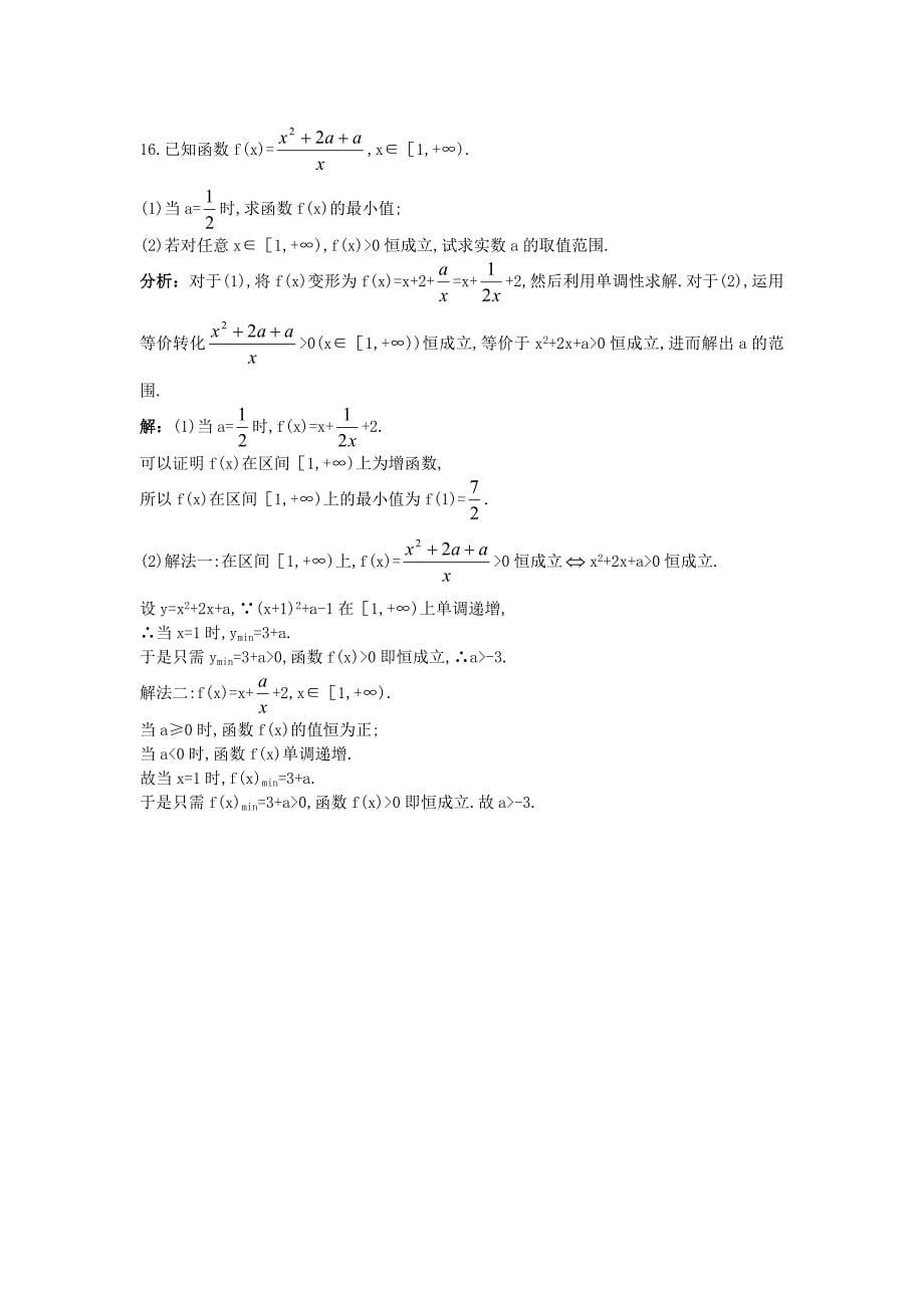 高中数学 第二章 函数 2.2 一次函数和二次函数同步测控 新人教b版必修1_第5页