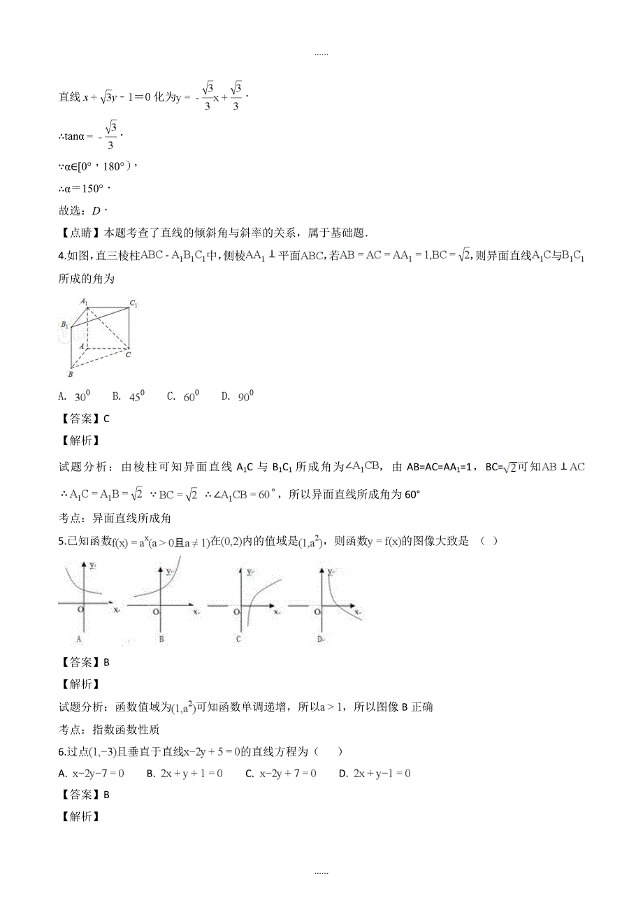 精编河南省商丘市九校2018-2019学年高一上学期期末联考数学试题（解析版）_第2页