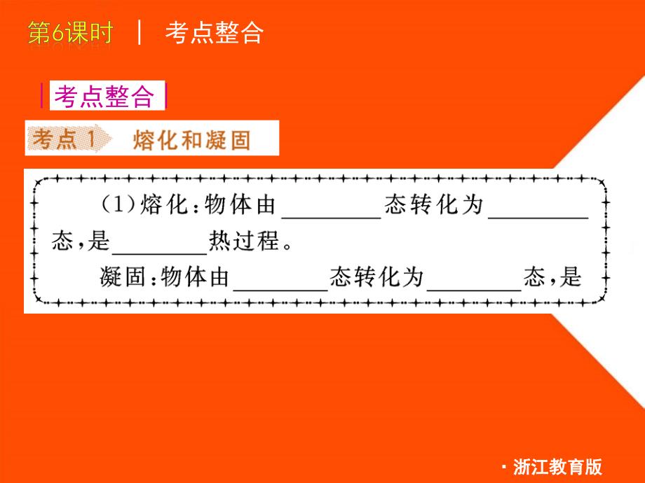 九年级科学 第6课时物态变化课件 浙教版_第4页