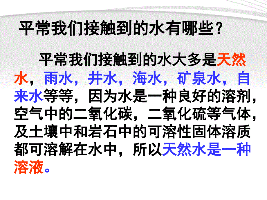 八年级科学上册  物质在水中的结晶课件  浙教版_第1页