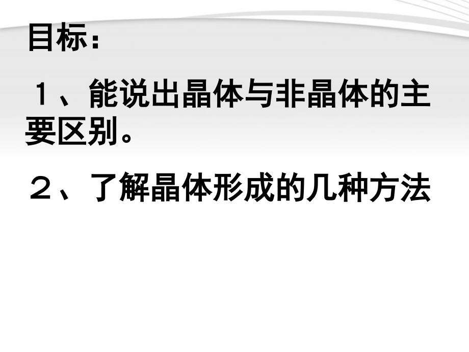 八年级科学上册  物质在水中的结晶课件  浙教版_第4页