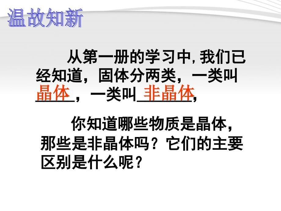 八年级科学上册  物质在水中的结晶课件  浙教版_第5页