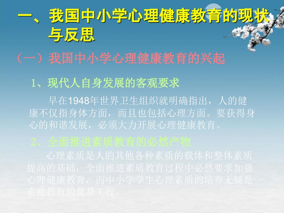 中学主题班会 心理健康教育—讲座-宋广文课件_第3页