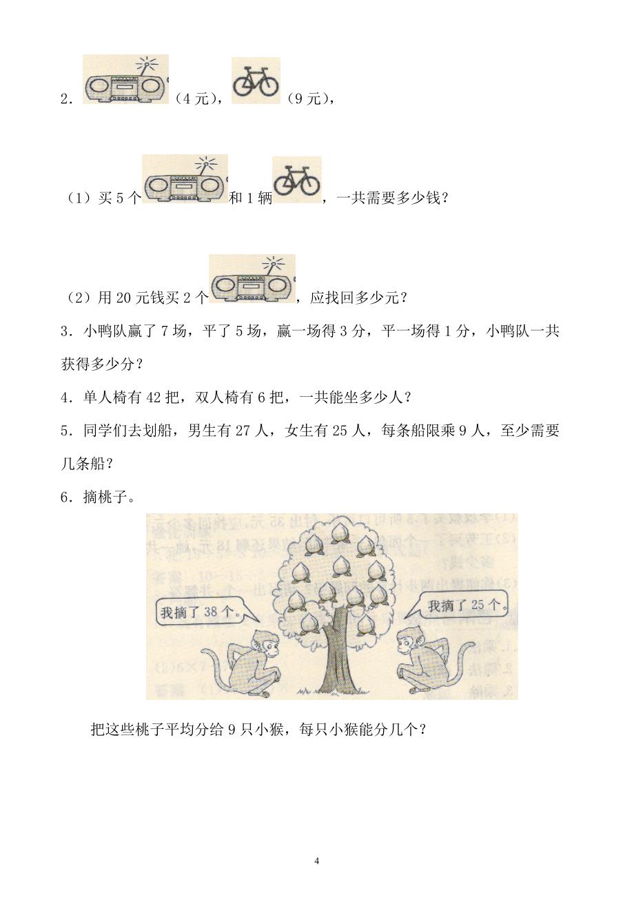 北师大版三年级数学上册第一单元检测2(33)_第4页