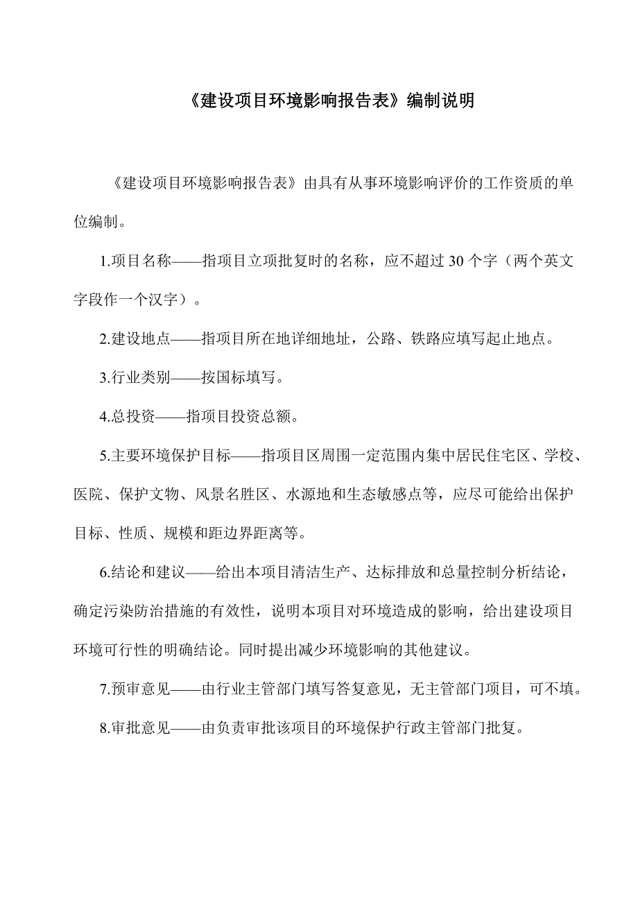 年产2万吨有机肥料、生物肥料项目环境影响报告表_第1页