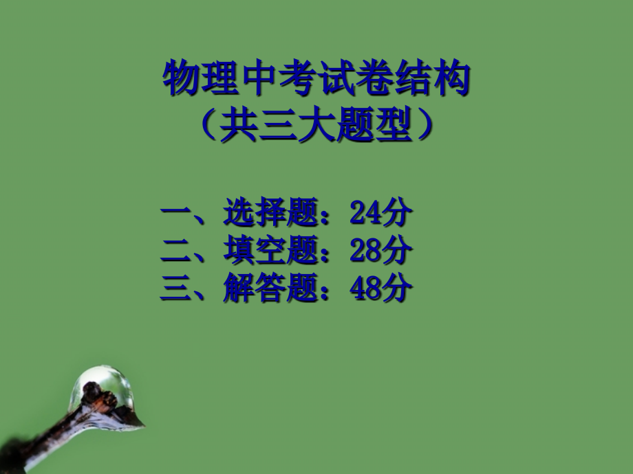 九年级物理 试题解法课件 人教新课标版_第2页