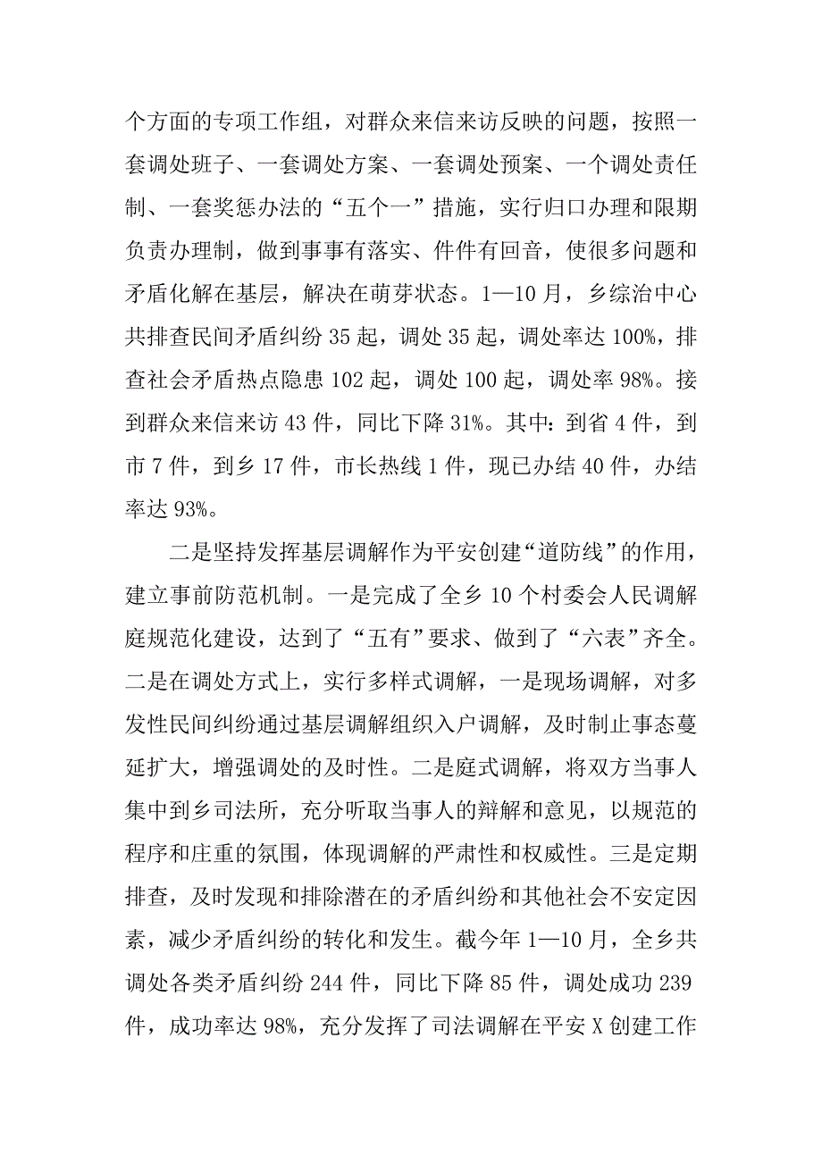 ｘｘ乡xx年平安创建情况汇报.doc_第4页