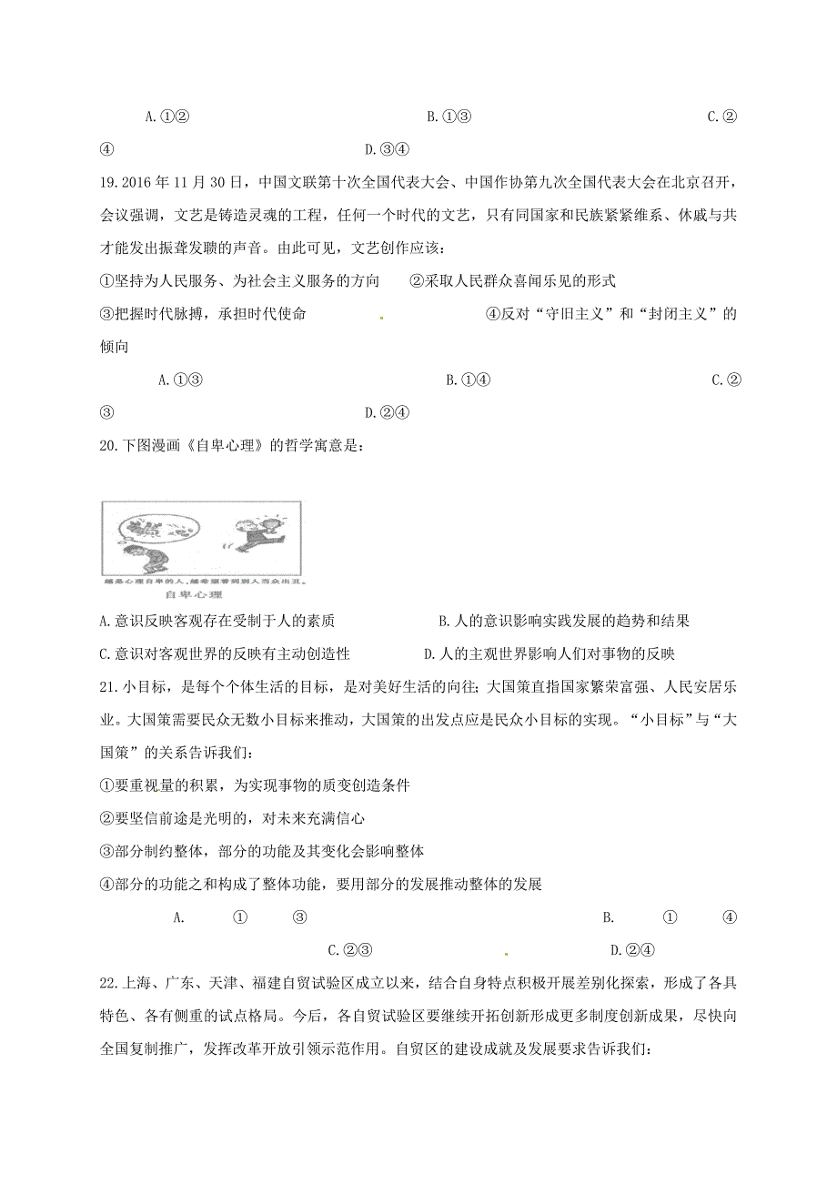 黑龙江省双鸭山市2017届高三政治全真模拟（第四次）考试试题_第3页