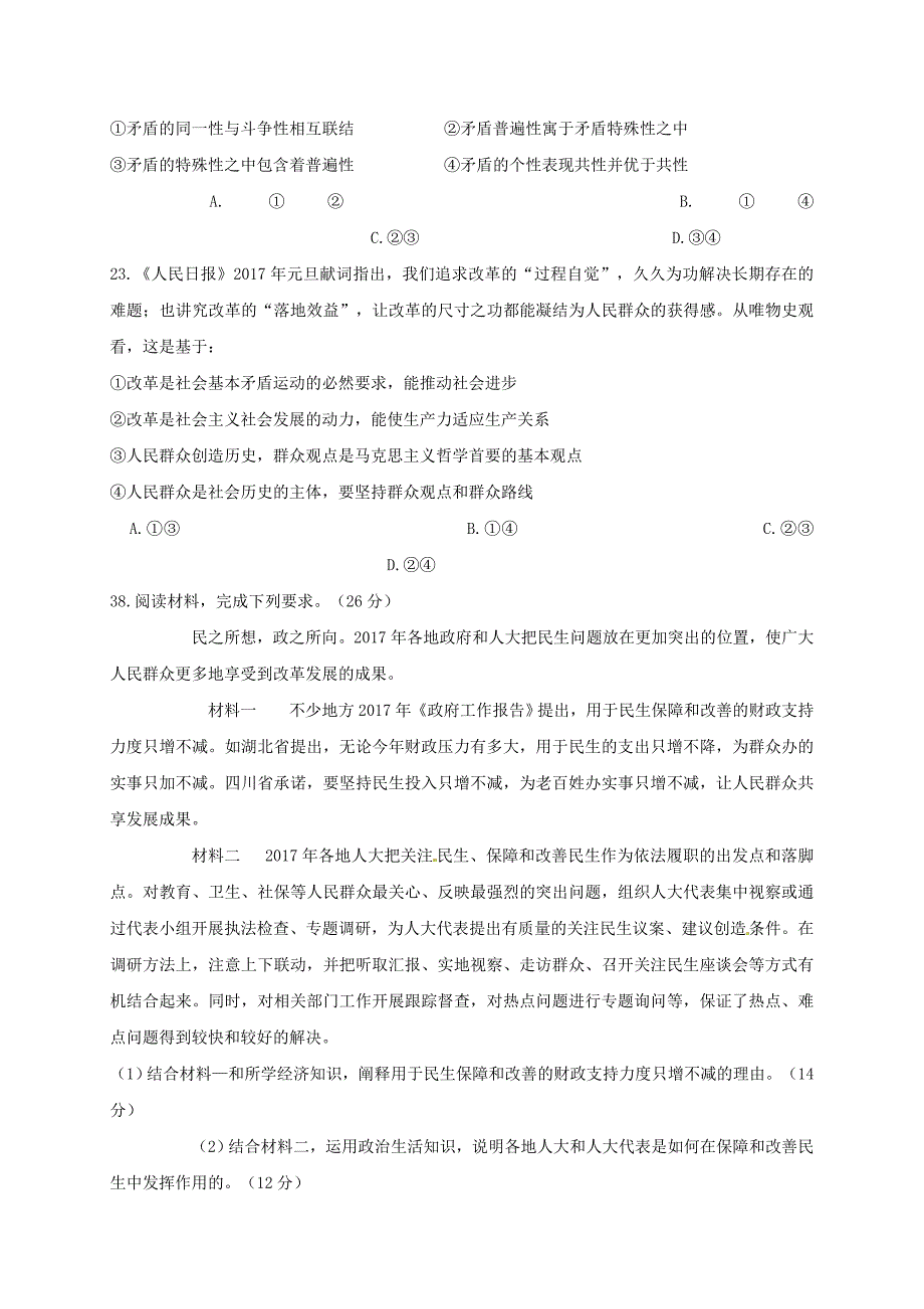 黑龙江省双鸭山市2017届高三政治全真模拟（第四次）考试试题_第4页