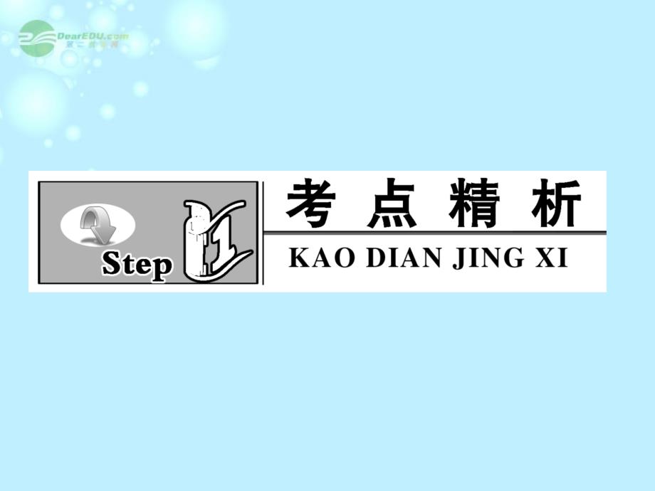 2013高考物理一轮复习 6.3.4 机械能守恒定律及其应用课件 粤教版必修2_第2页