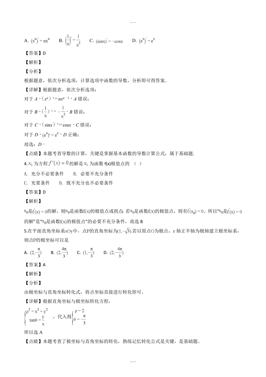 精编陕西省黄陵中学2018-2019学年高二上学期期末考试数学（文）试题（解析版）_第2页