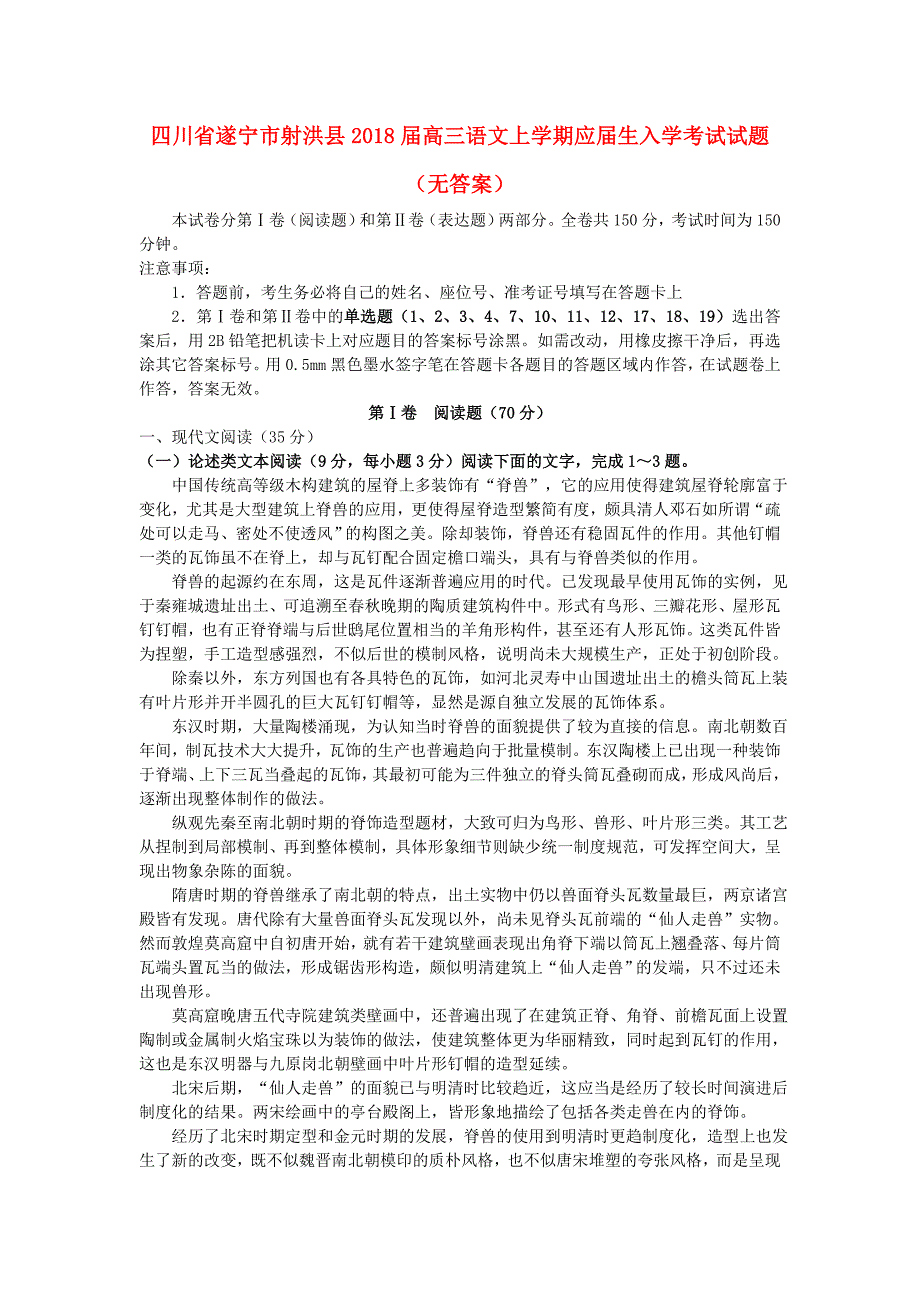 高三语文上学期应届生入学考试试题_第1页