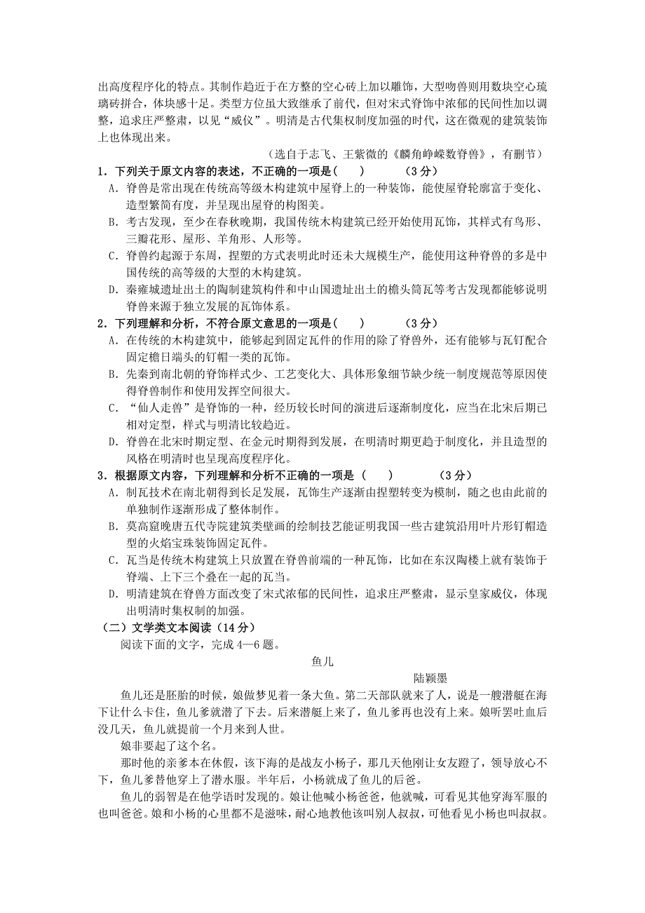 高三语文上学期应届生入学考试试题_第2页