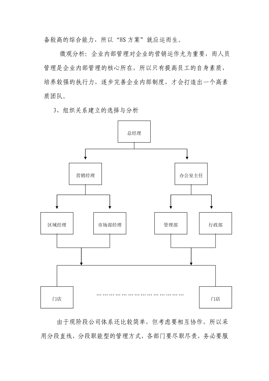 梅森凯瑟可行性人员管理方案_第2页