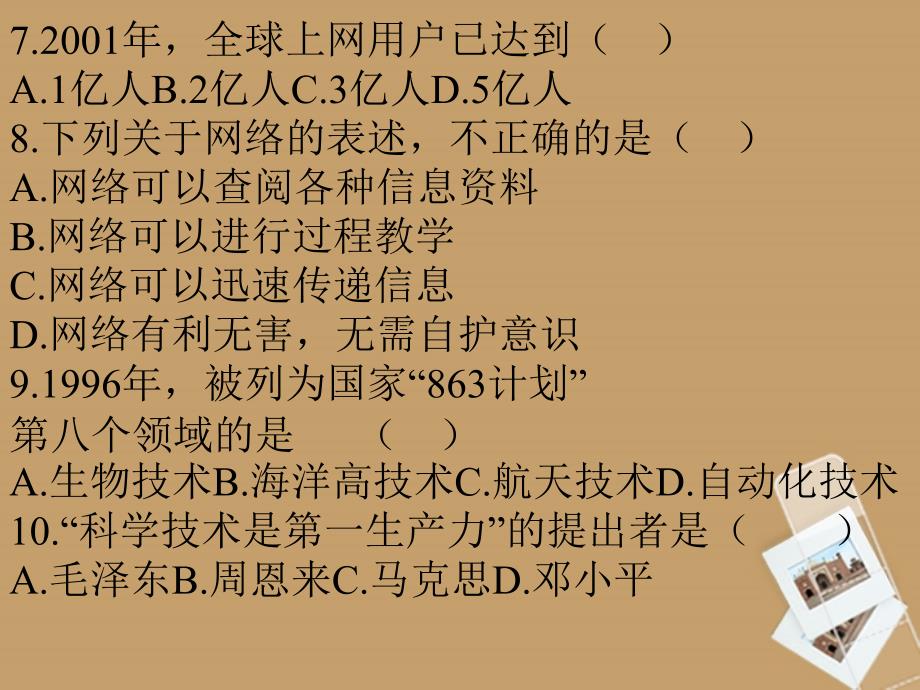 山东省高密市银鹰八年级历史下册 第18课 科学技术的成就（二）课件2 新人教版_第2页