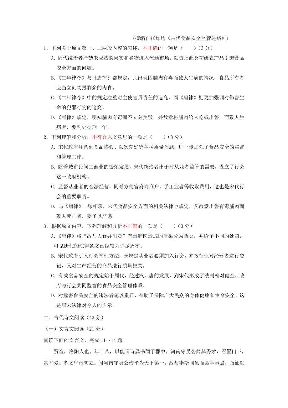 高一语文下学期期末补考试题_第2页