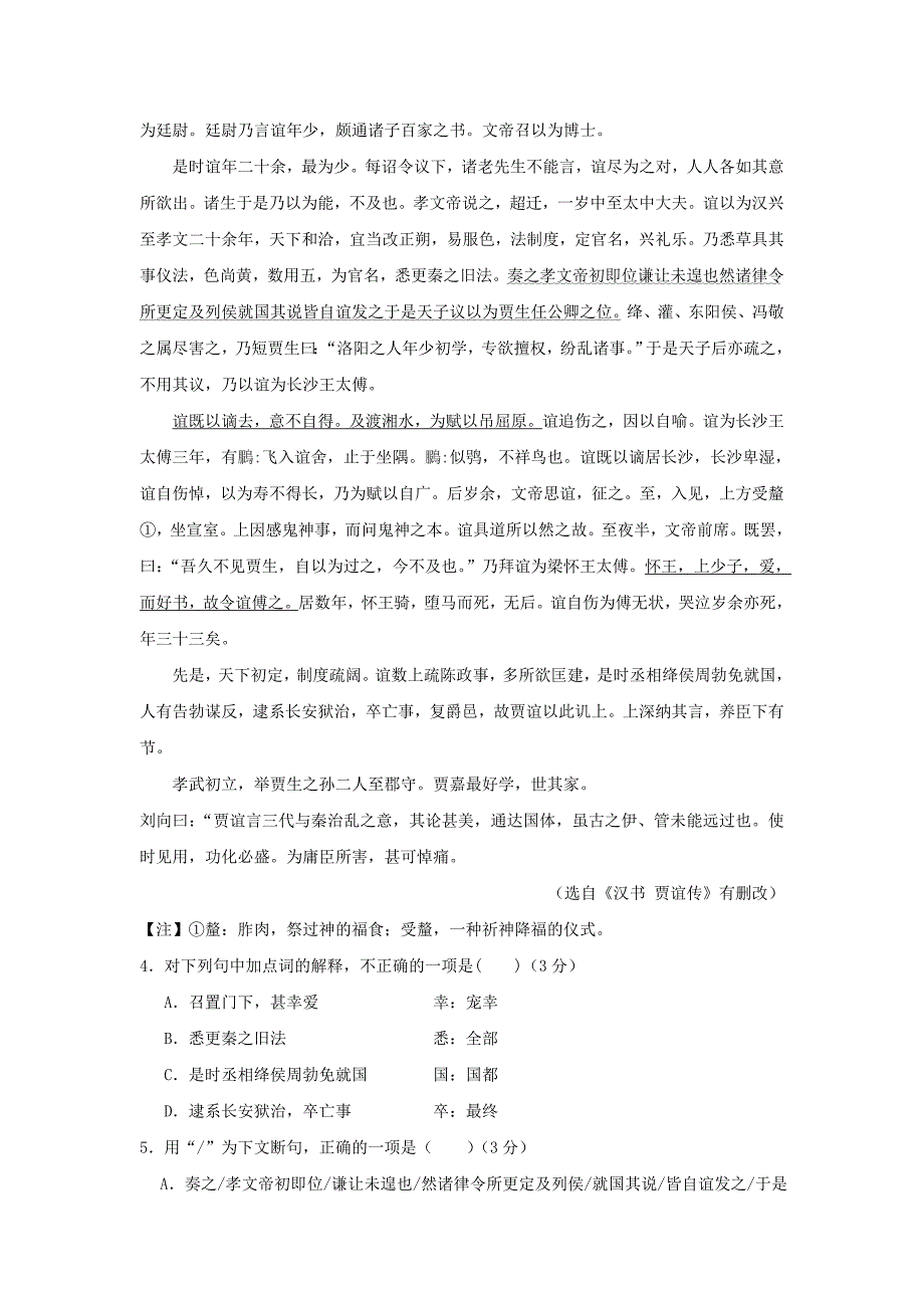 高一语文下学期期末补考试题_第3页