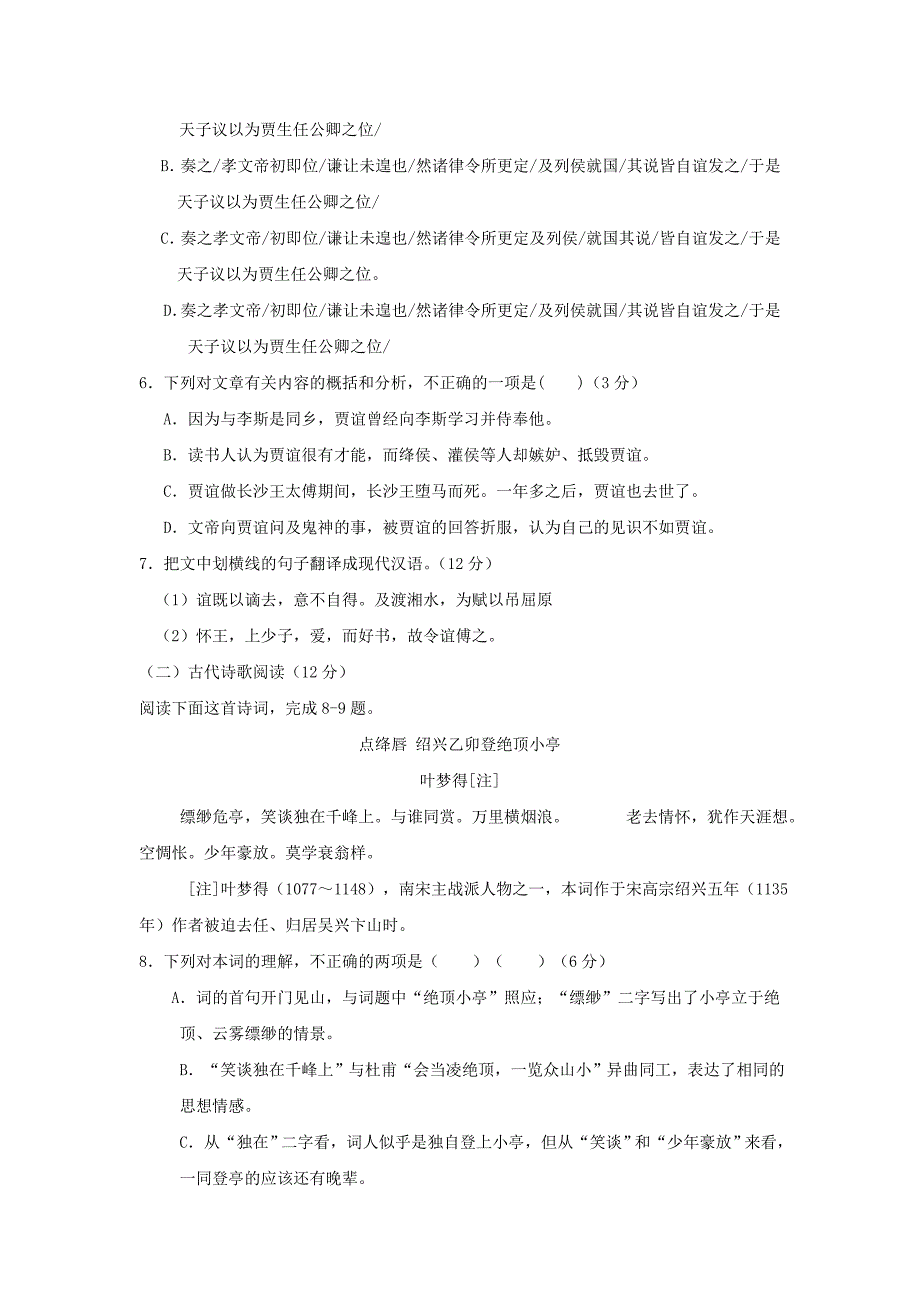 高一语文下学期期末补考试题_第4页