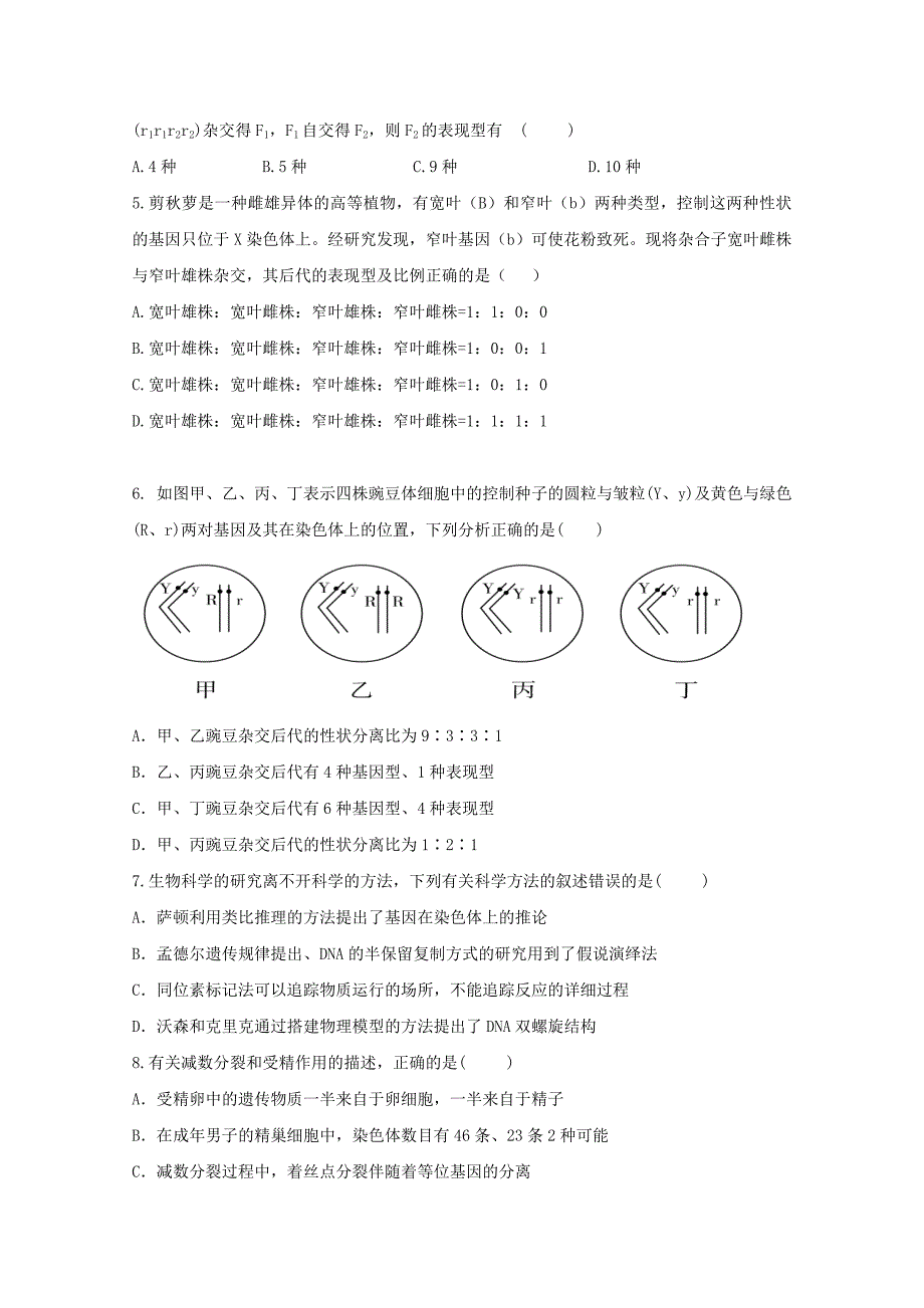 黑龙江省伊春市2018届高三生物上学期期中试题_第2页