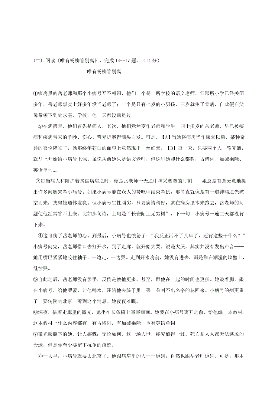 黑龙江省大庆市2018届九年级语文上学期第三次双周检测试题新人教版五四制_第4页